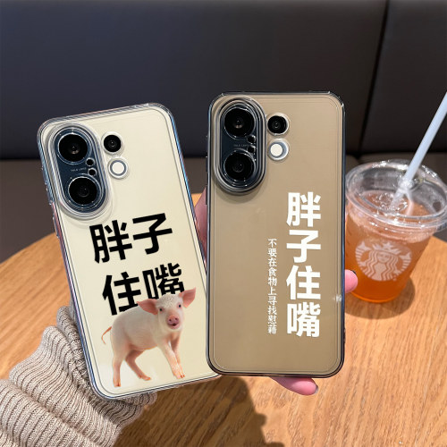 适用胖子住嘴手机壳减肥
