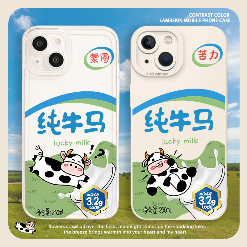 纯牛奶手机壳牛马打工人搞怪情侣