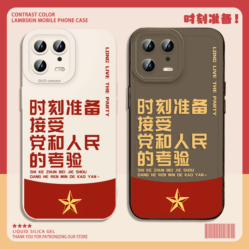 除了党我不接受任何人考验手机壳