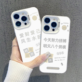 今天努力拼搏明天八个男模手机壳适用苹果17pro爱财爱己iPhone16风生水起opporeno15一加ace6 vivox200 iqoo9