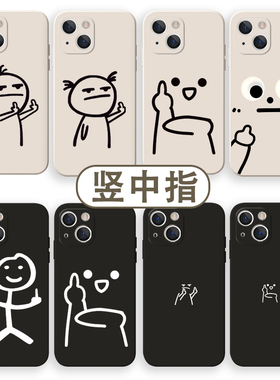 竖中指适用苹果17手机壳iphone16小米17火柴人iqooz9turbo华为p80搞怪nova15荣耀70红米oppo/vivox300一加ACE