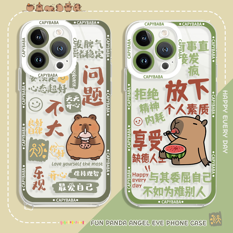 卡皮巴拉手机壳放下个人素质佛系
