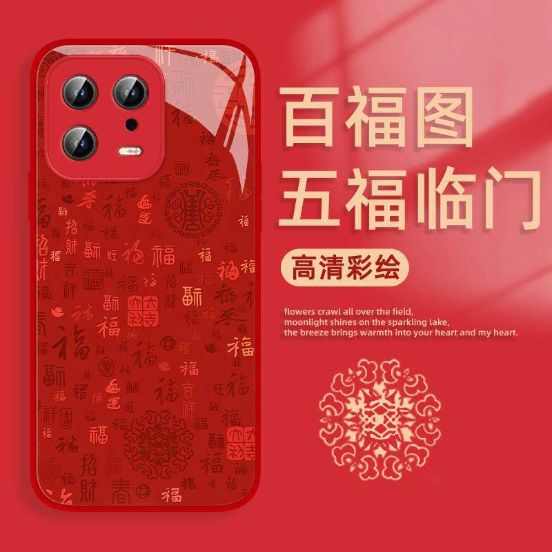 百福图手机壳新年情侣喜庆新中式