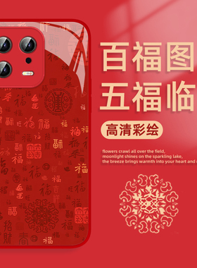 百福图适用小米17手机壳15pro红米k90新年note14pro+五福临门k80国风turbo4新中式k70情侣civi/k60/13/k40/50