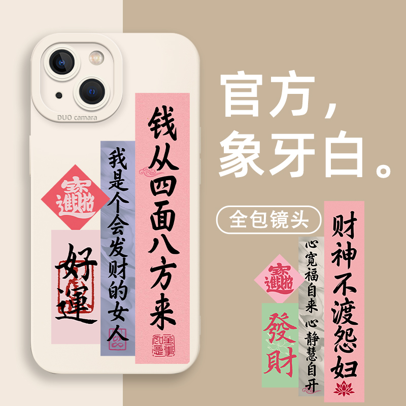 我爱钱手机壳美女注定发财书法