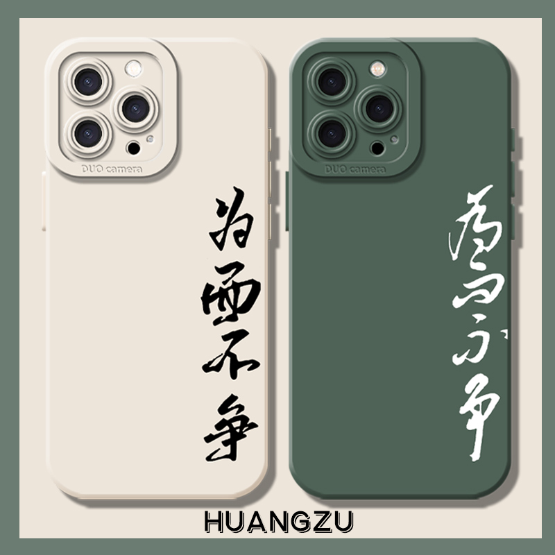 适用为而不争手机壳道德经佛系