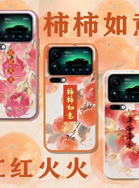 大吉大利适用小米15手机壳17promax红米k90情侣turbo4pro新年k80柿柿如意note13pro水果14ultra/k70e/k60/k50