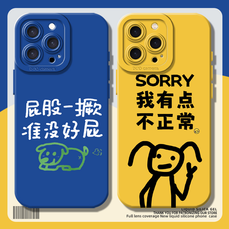 适用我有点不正常手机壳搞怪个性