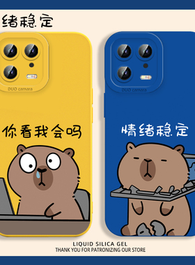 卡皮巴拉手机壳适用小米17红米k90发疯note15pro打工人14ultra情绪稳定k80个性civi4pro/k70/13/k60/12/k50/9