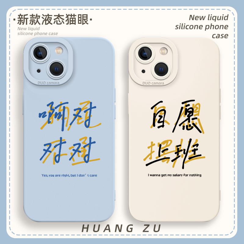 啊对对对手机壳打工人个性创意