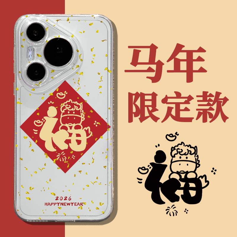 适用金箔福字手机壳马年新年国风