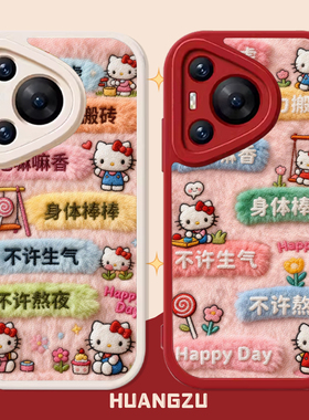 仿毛绒hellokitty适用华为mate80手机壳pura70pro荣耀500禁止焦虑nova14不生气magic6pro凯蒂猫13/60/300/400