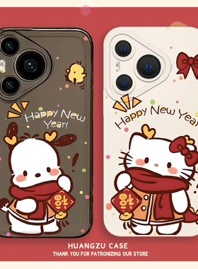 新年HelloKitty适用荣耀500手机壳magic7华为nova15凯蒂猫mate80帕恰狗p60情侣x50可爱400卡通90/14/13/300/9