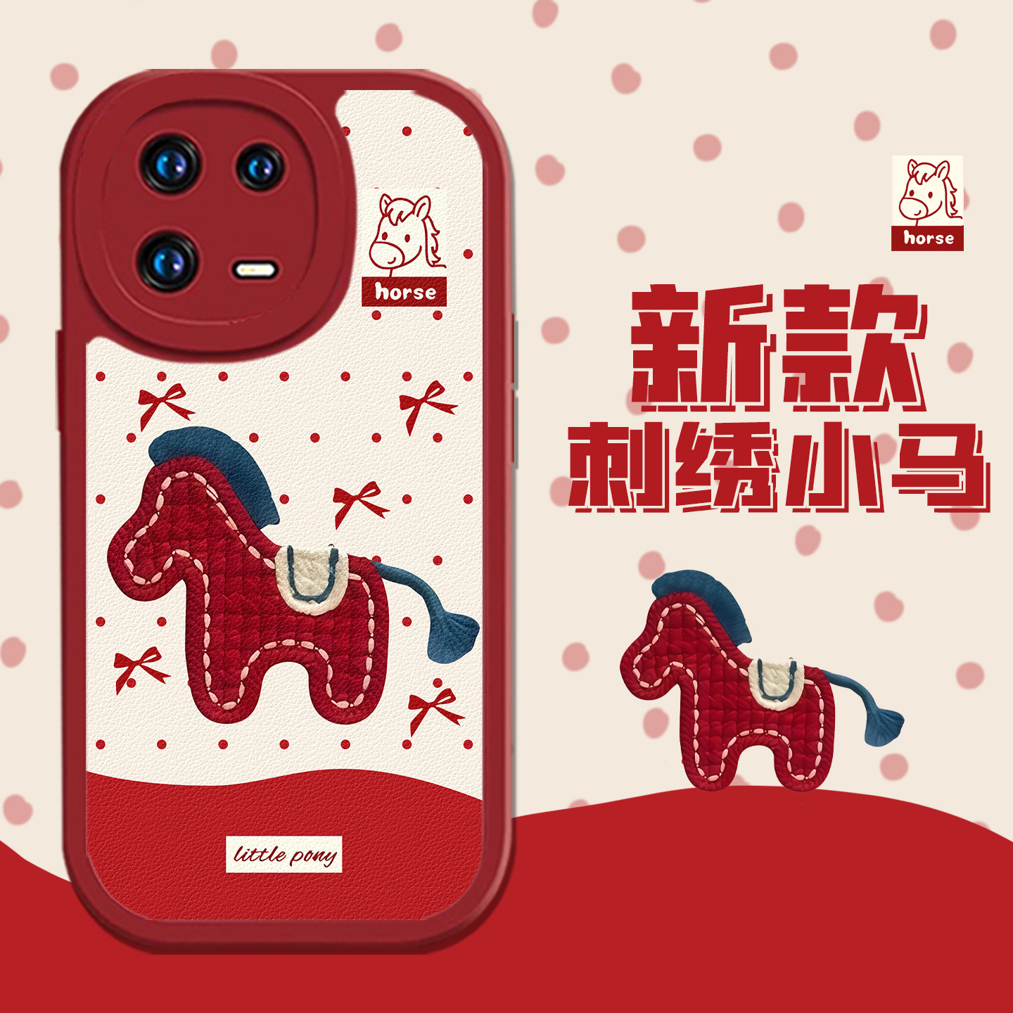 适用小马手机壳新年红色波点马年