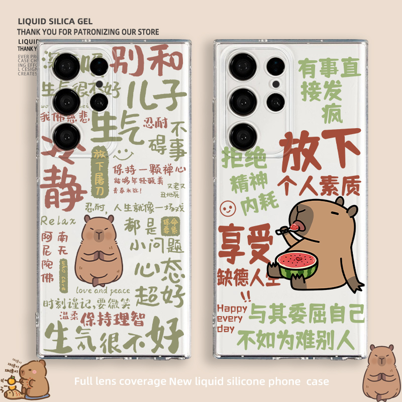 卡皮巴拉手机壳放下个人素质水豚