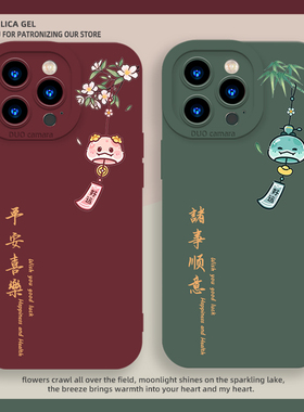 蛇年适用苹果17手机壳iphone15平安喜乐vivox200新年oppofindx8诸事顺意iqoo15国风z9一加ace6pro/reno12/neo