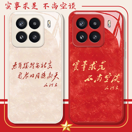 爱国适用小米17手机壳15红米k80伟人语录turbo4pro教员k70正能量note13pro/14ultra/k60/civi5pro/k40/12/k50