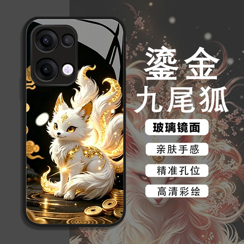 适用招财九尾狐手机壳国风