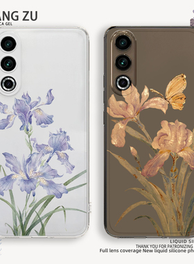 新中式适用魅族21手机壳20鸢尾花21note国风21pro气质20pro古风20classic高级感meizu佛系禅意新款全包防摔套