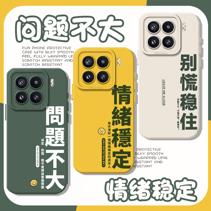 情绪稳定适用小米15手机壳14ultra红米k80问题不大turbo4pro别慌稳住note13pro佛系k70e/civi5pro/k60/k40/12