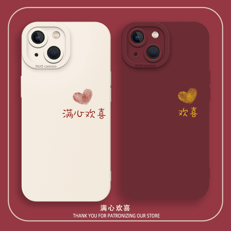 满心欢喜情侣手机壳可爱创意小众