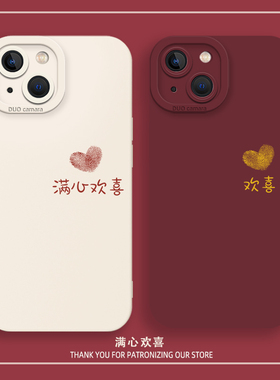 满心欢喜手机壳适用苹果17情侣iphone14小米15华为nova13/mate50pro/p70荣耀300红米vivox200一加ace6v/oppo9