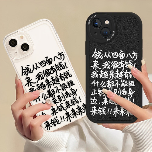 金钱咒手机壳钱从四面八方来