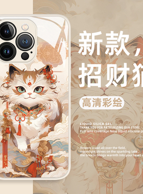 招财猫手机壳适用苹果17pro中国风iphone16新中式iqoo15一加ace6敦煌vivox200pro发财s50暴富oppofindx8/reno