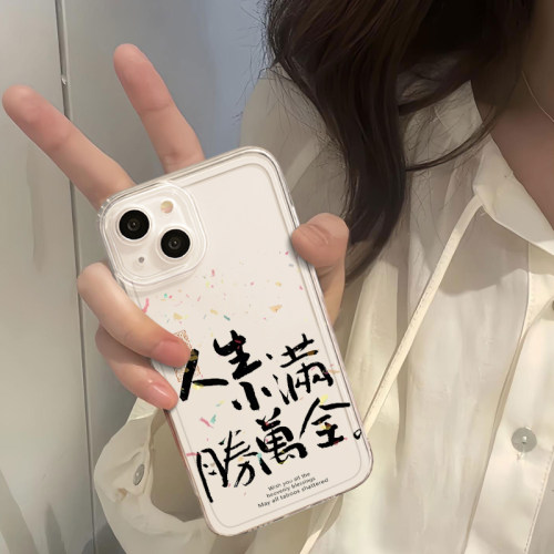 人生小满胜万全手机壳国风新中式