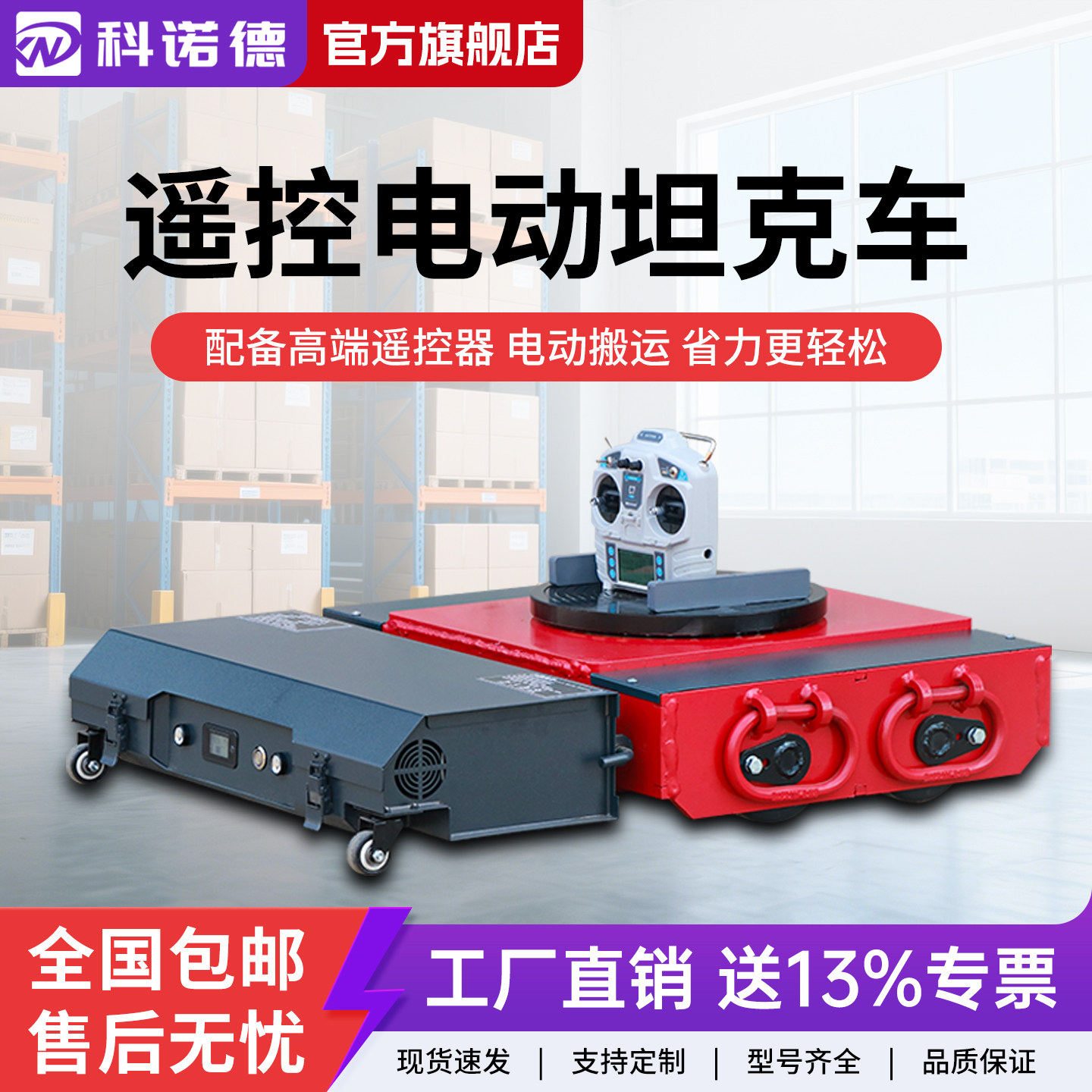 电动坦克车遥控搬运坦克车万向直行旋转起重牵引型移动重型搬运车
