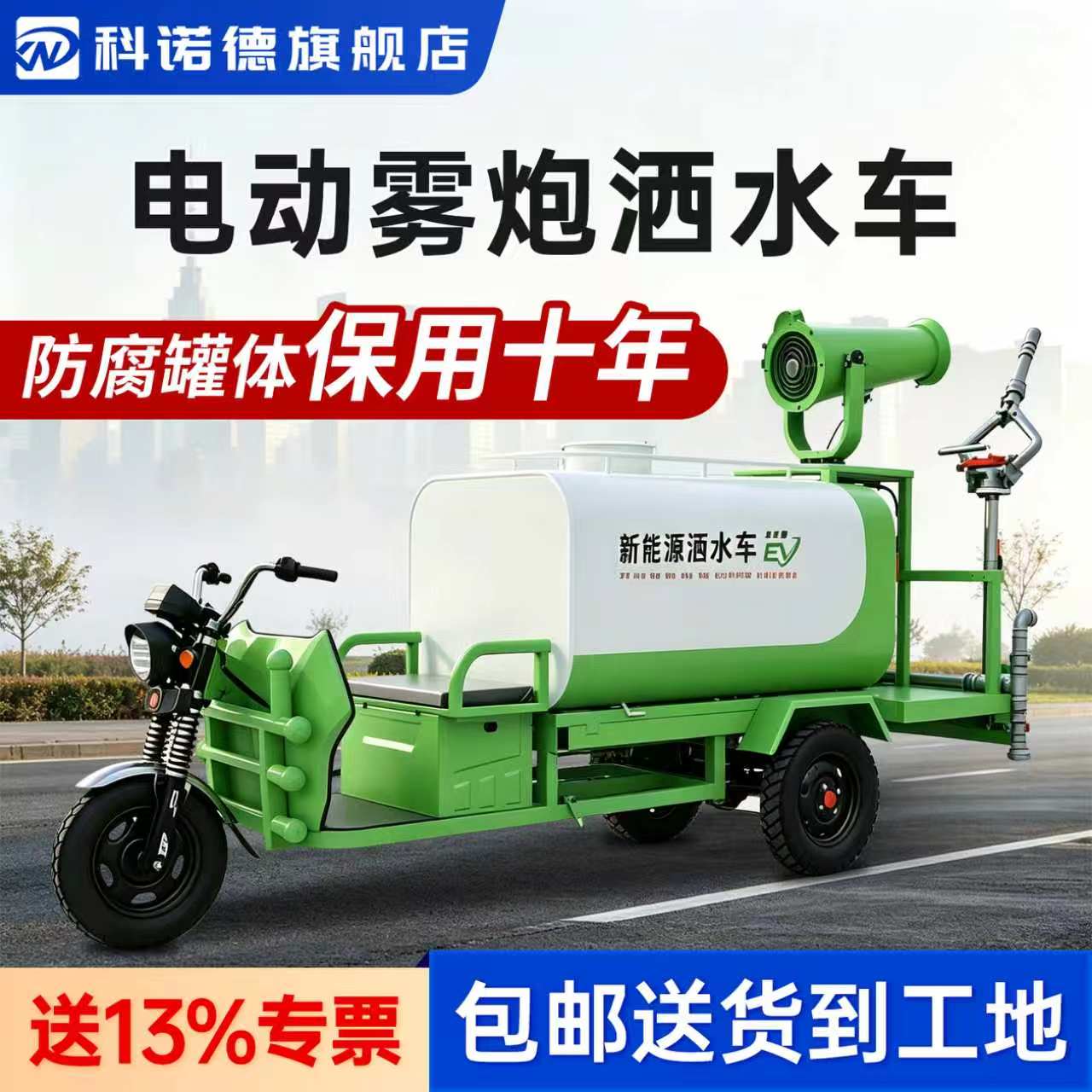 工地用电动三轮雾炮洒水车降尘