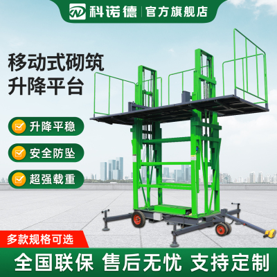 砌筑抹灰升降平台电动液压移动式建筑工地施工砌墙砖上砖机提升机