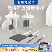 勒顿电化学石墨棒电极石墨片对电极石墨圆盘电极阴极电解池碳电极