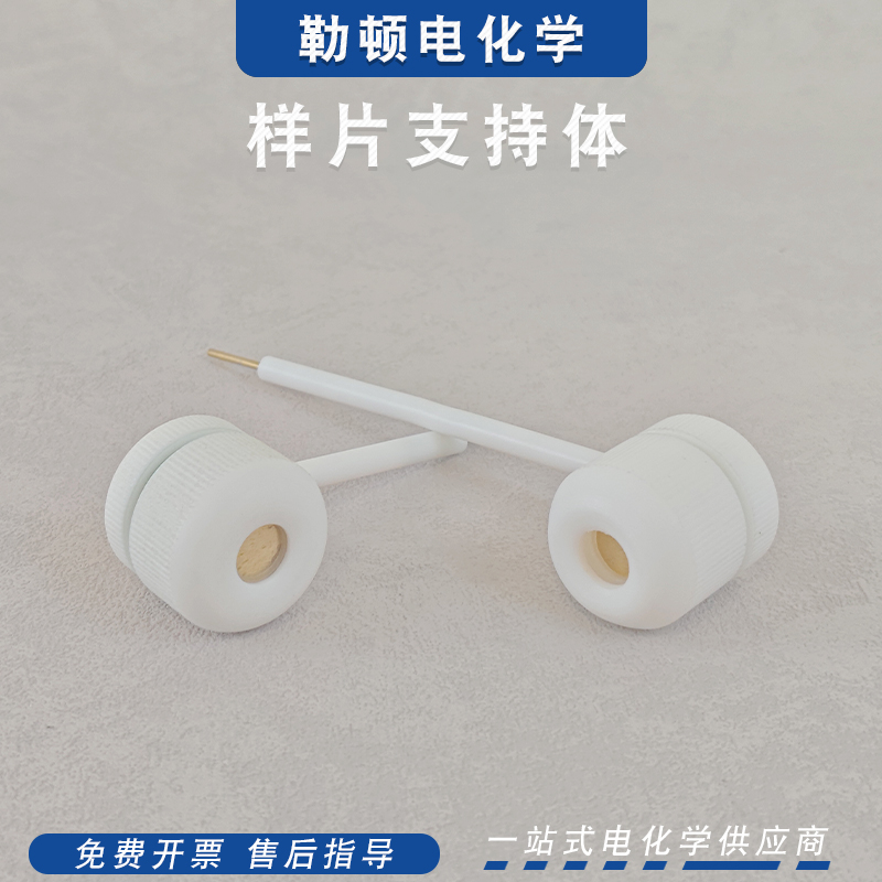 样品勒顿电化学勒顿电化学