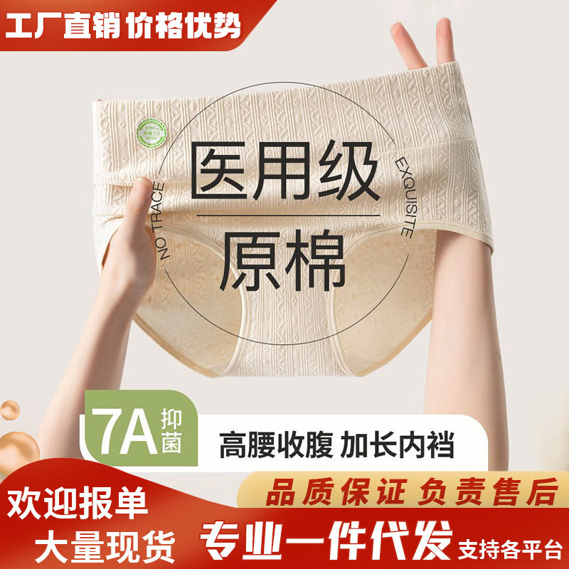 医用级原棉内裤女纯棉加长加宽7A抗菌裆高腰收小腹大码提臀三角裤,女士内衣/男士内衣/家居服,男三角内裤,淘宝优惠券,粉丝福利购,淘宝优惠卷