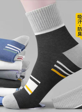 袜子男士拼色条纹耐磨吸汗透气中筒袜秋冬季简约百搭诸暨袜子批发