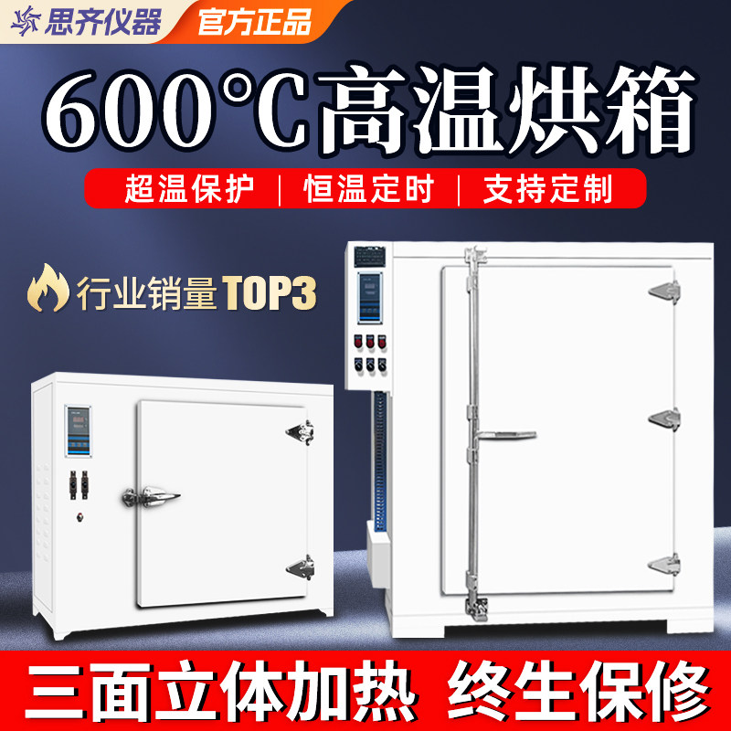高温恒温干燥箱实验室小型烤箱500度600℃工业用特氟龙大型烘箱