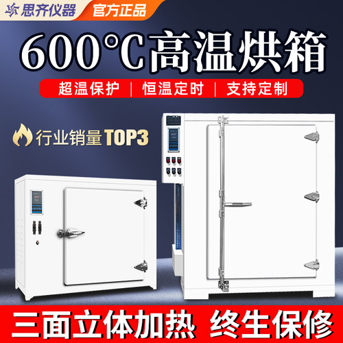 高温恒温干燥箱300度500度600℃