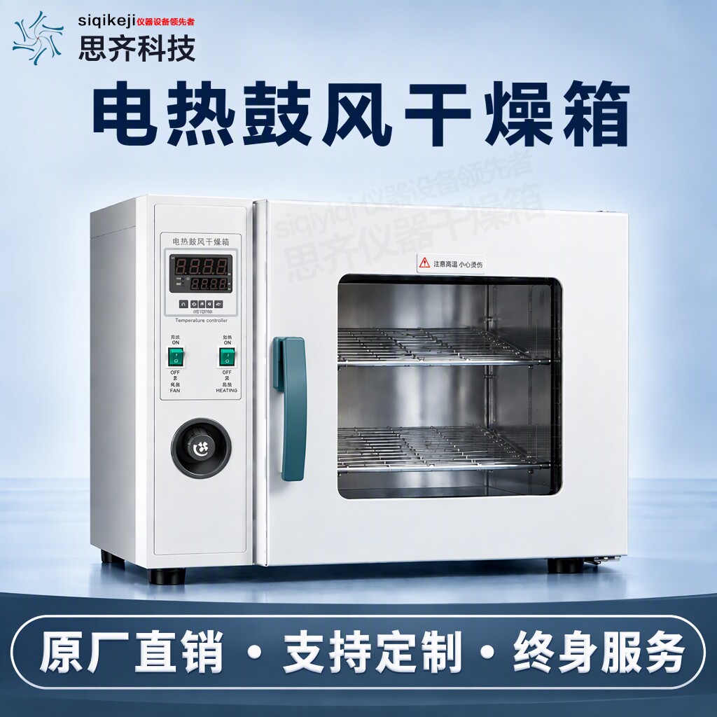电热恒温鼓风干燥箱高温3D打印机耗材实验室烘箱烘干机工业用烤箱