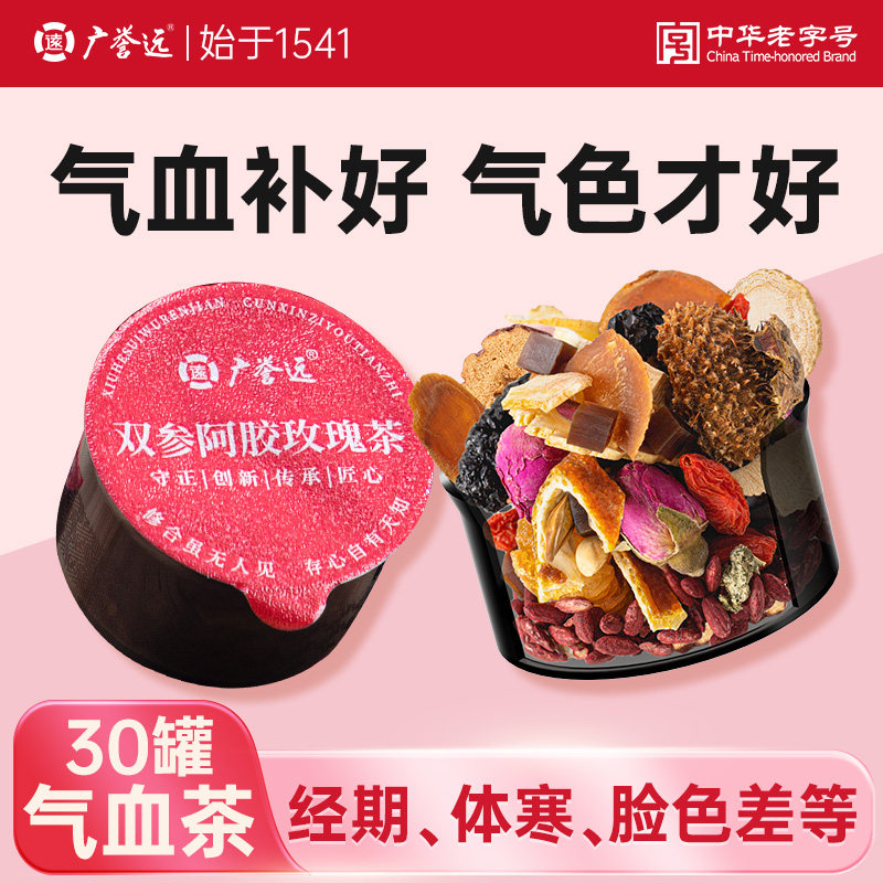 红参人参阿胶桂圆枸杞女生养生茶女人宫寒补调理元气花茶女性茶包