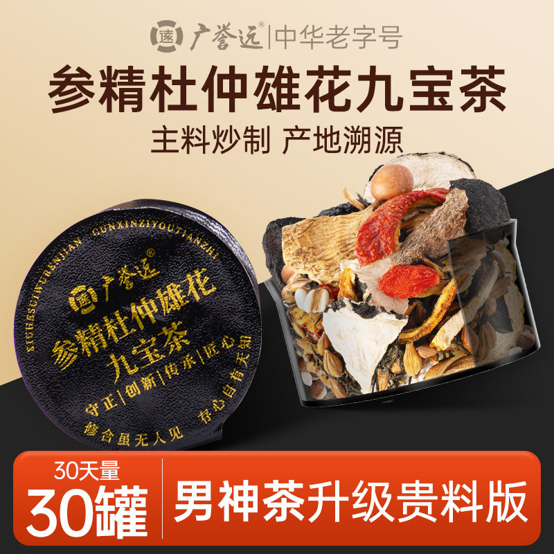 八宝茶人参枸杞茶雄花桑葚红枣桂圆葛根养生茶男士补品九宝十宝茶