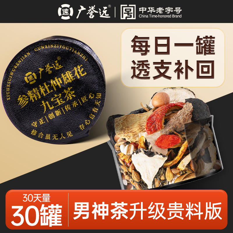 八宝茶人参枸杞茶雄花桑葚红枣桂圆葛根养生茶男士补品九宝十宝茶