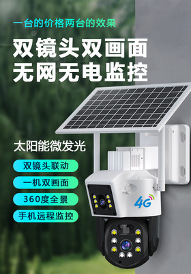 正品Duuko太阳能监控摄像头无网无电4G流量高清360度户外夜视手机