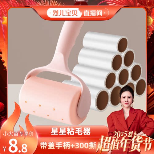 【烈儿宝贝直播间】粘毛器滚筒头发卷毛衣服沾滚刷神器可撕式黏纸