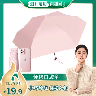 烈儿宝贝直播间 扁形超轻晴雨伞折叠遮阳伞迷你六折口袋