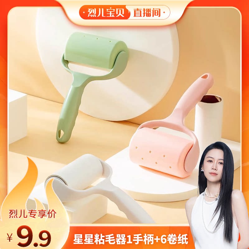 【烈儿宝贝直播间】粘毛器可撕式滚筒家用衣物沙发地板清洁粘毛滚