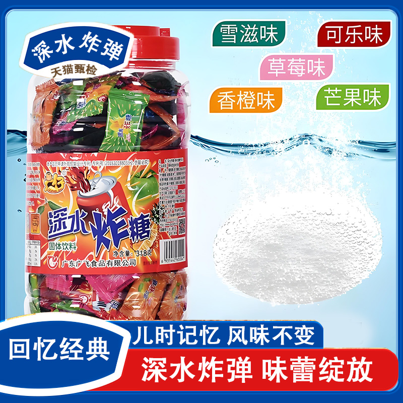 深水炸糖泡水汽水泡腾片固体饮料爆炸果气糖童年小零食8090后糖果