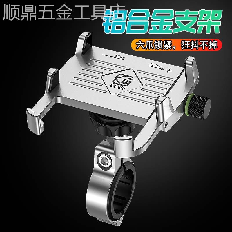 凯威格摩托车铝合金手机架可充电防水外卖导航电动车手机支架防震