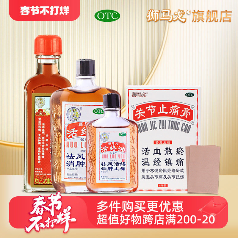 香港狮马龙红花油关节止痛膏跌打损伤风湿关节痛白领中老年活络油