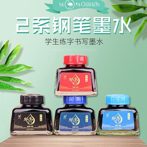 钢笔墨水非碳素不堵笔
